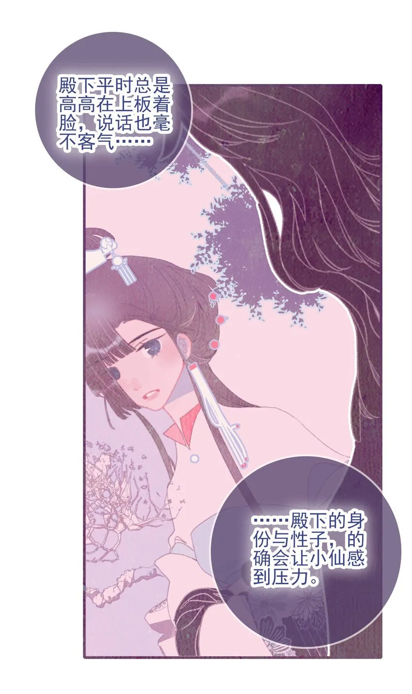 第78话 心仪之人？ 第28页