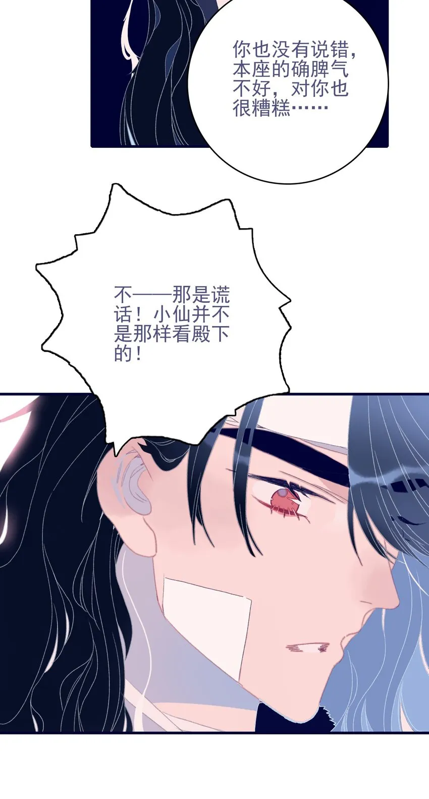 第78话 心仪之人？ 第30页