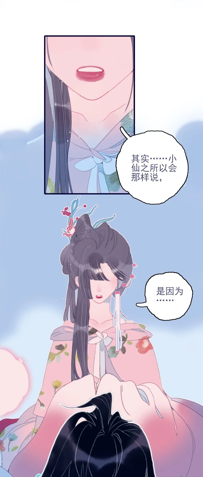 第78话 心仪之人？ 第31页