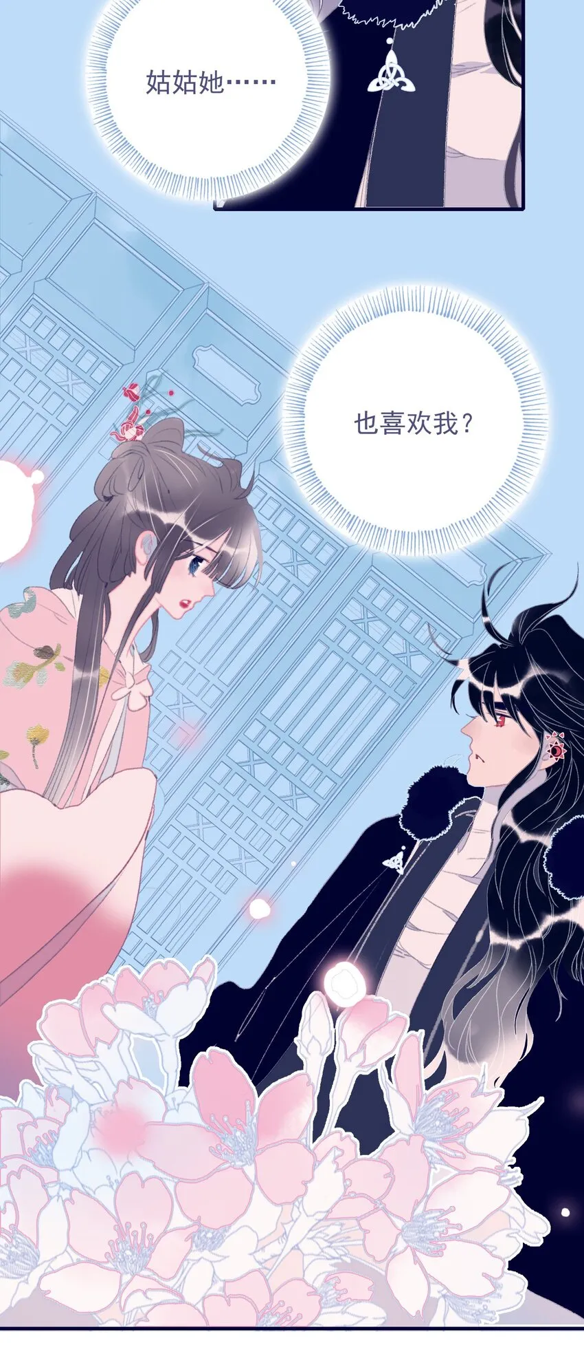 第78话 心仪之人？ 第34页