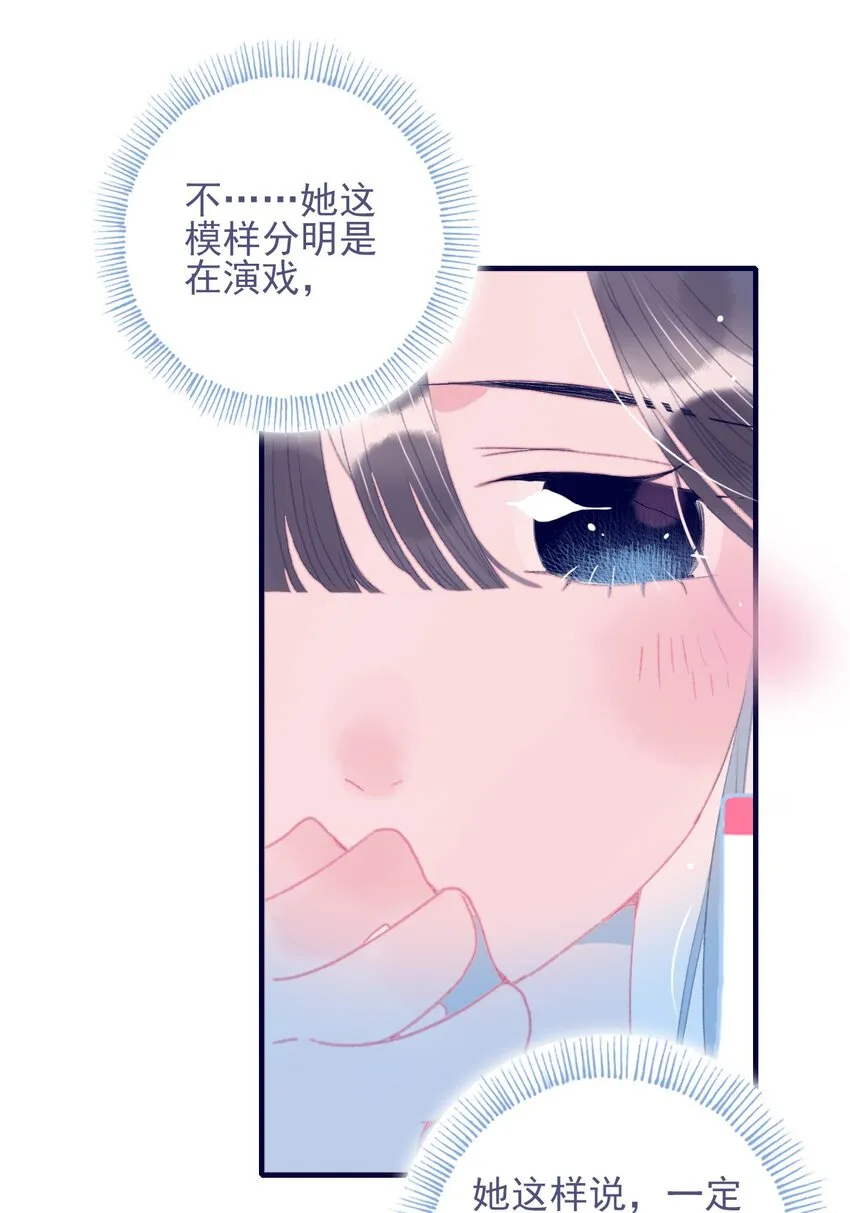 第78话 心仪之人？ 第35页