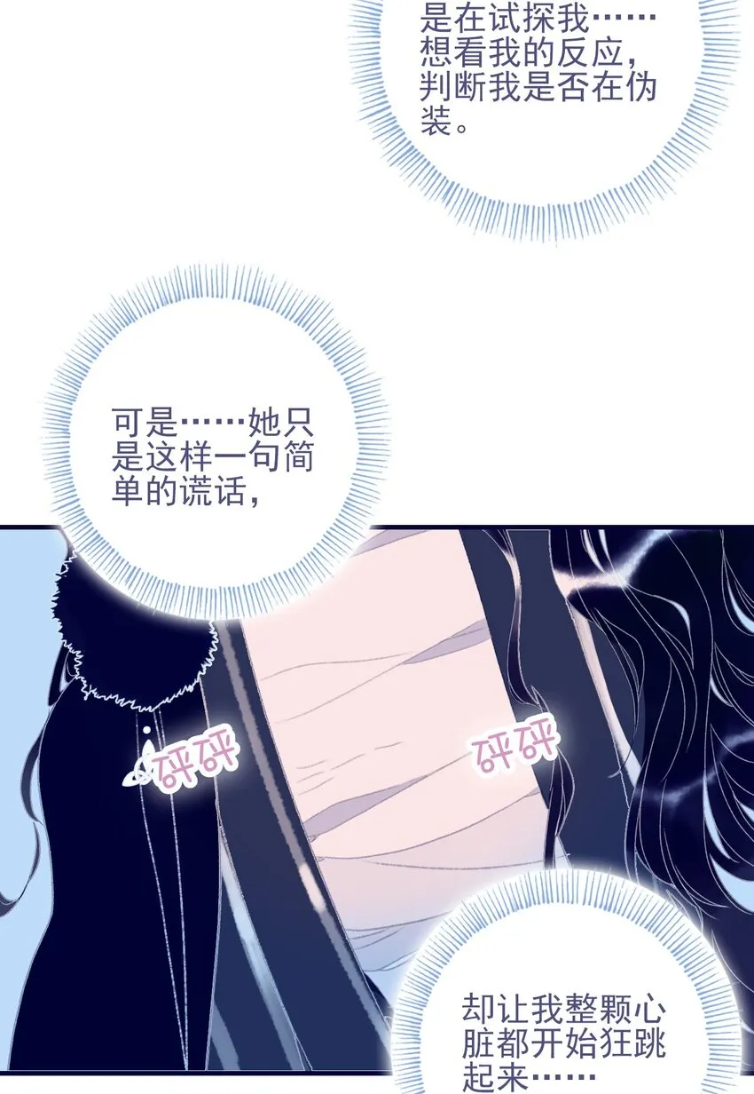 第78话 心仪之人？ 第36页