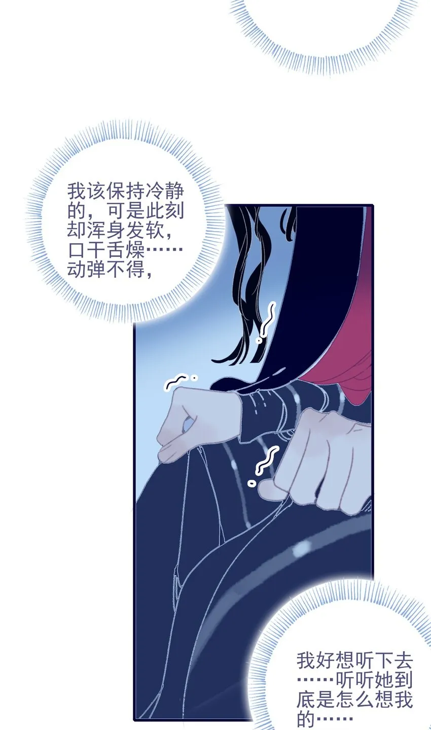 第78话 心仪之人？ 第37页