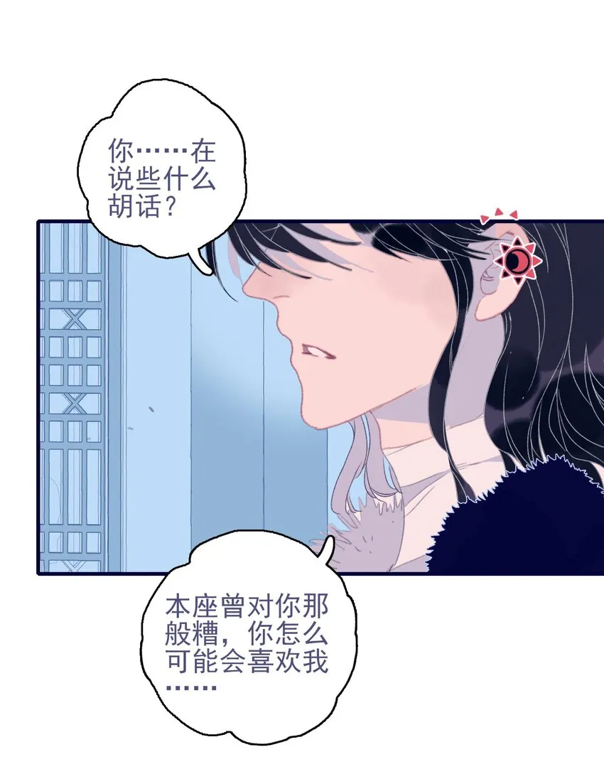 第78话 心仪之人？ 第39页