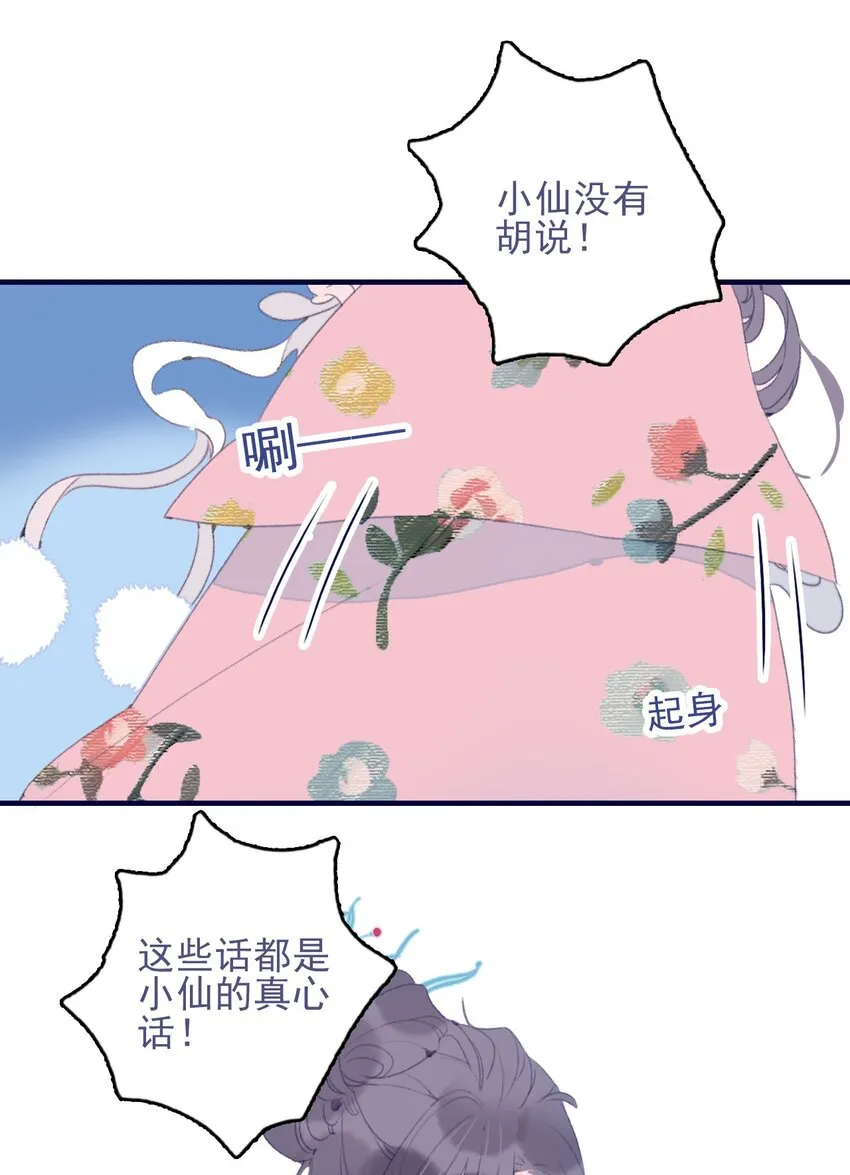 第78话 心仪之人？ 第40页