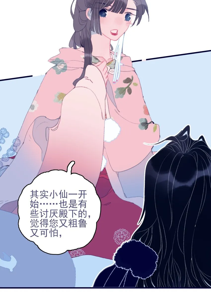 第78话 心仪之人？ 第41页