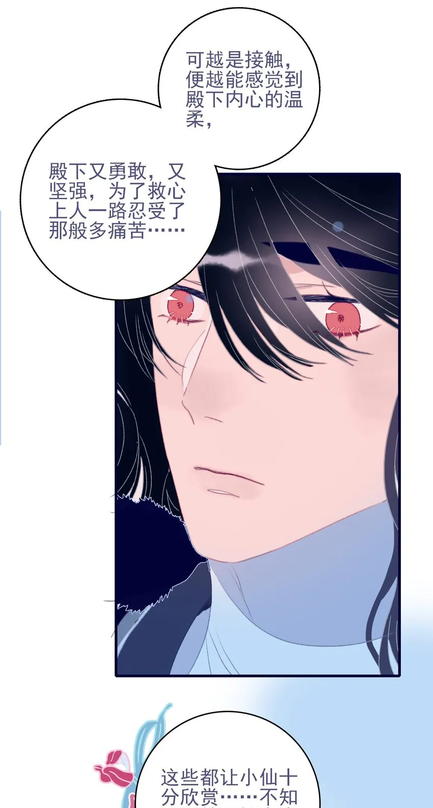 第78话 心仪之人？ 第42页