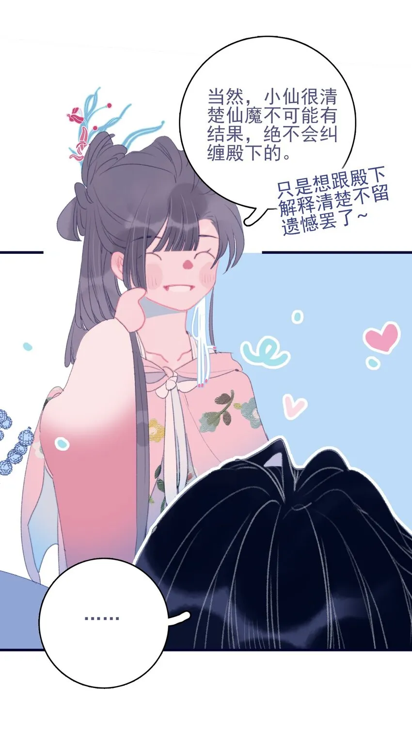 第78话 心仪之人？ 第45页