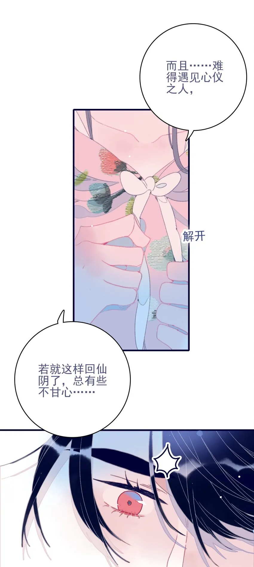 第78话 心仪之人？ 第46页