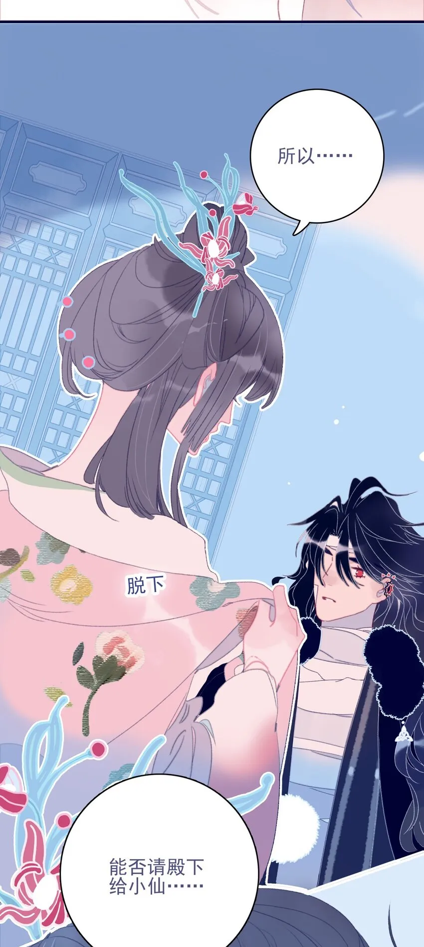第78话 心仪之人？ 第47页