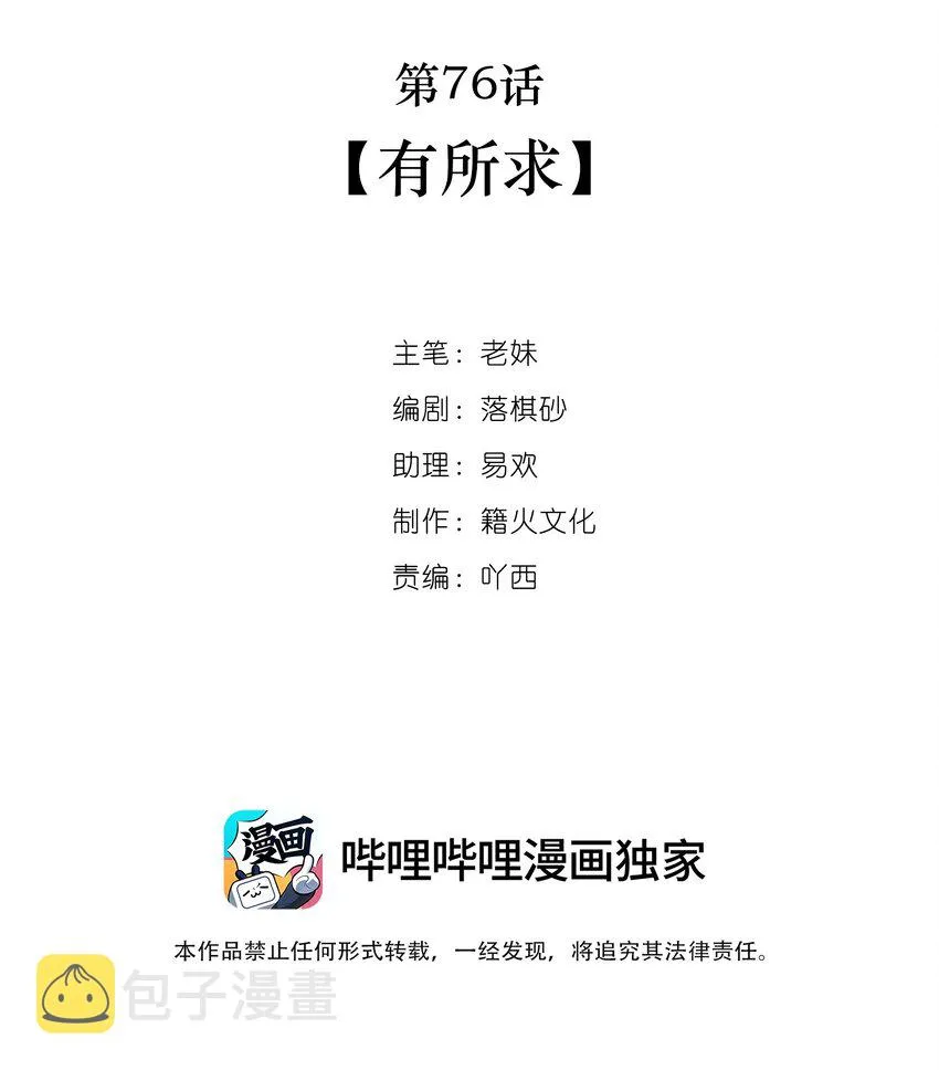 第76话 有所求 第2页