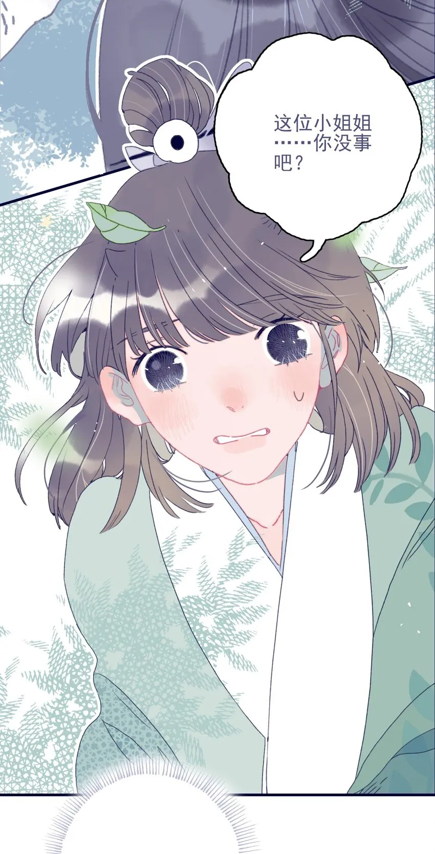 第76话 有所求 第4页