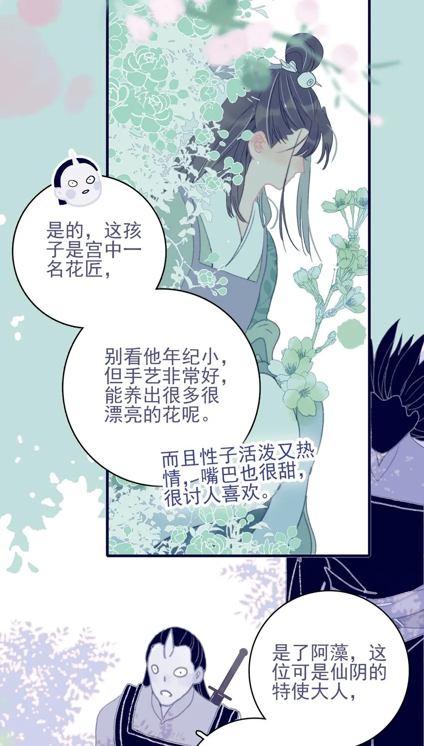 第76话 有所求 第7页