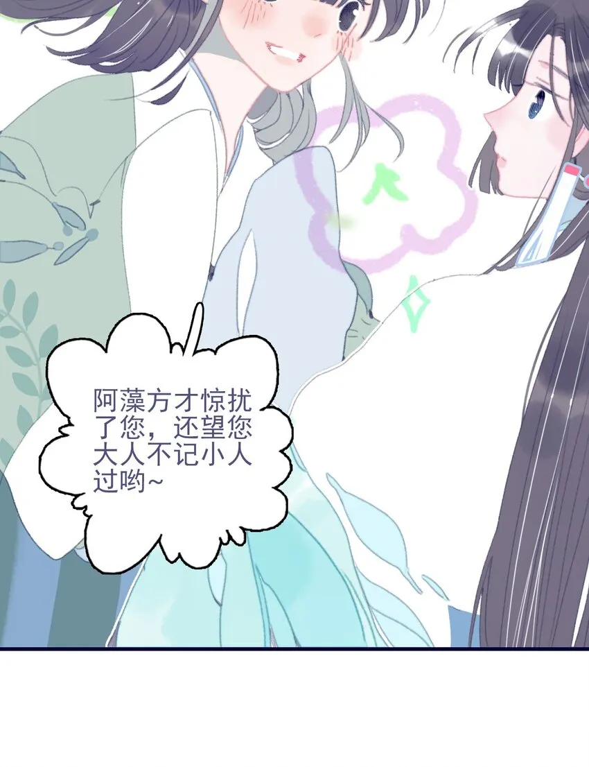 第76话 有所求 第11页