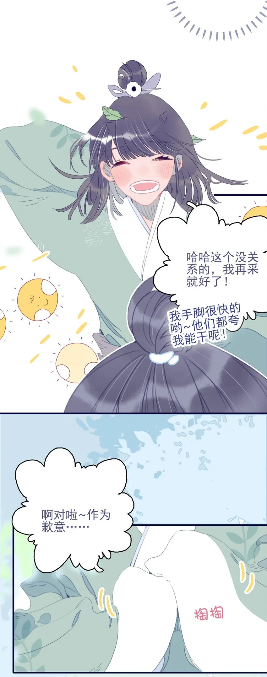 第76话 有所求 第13页