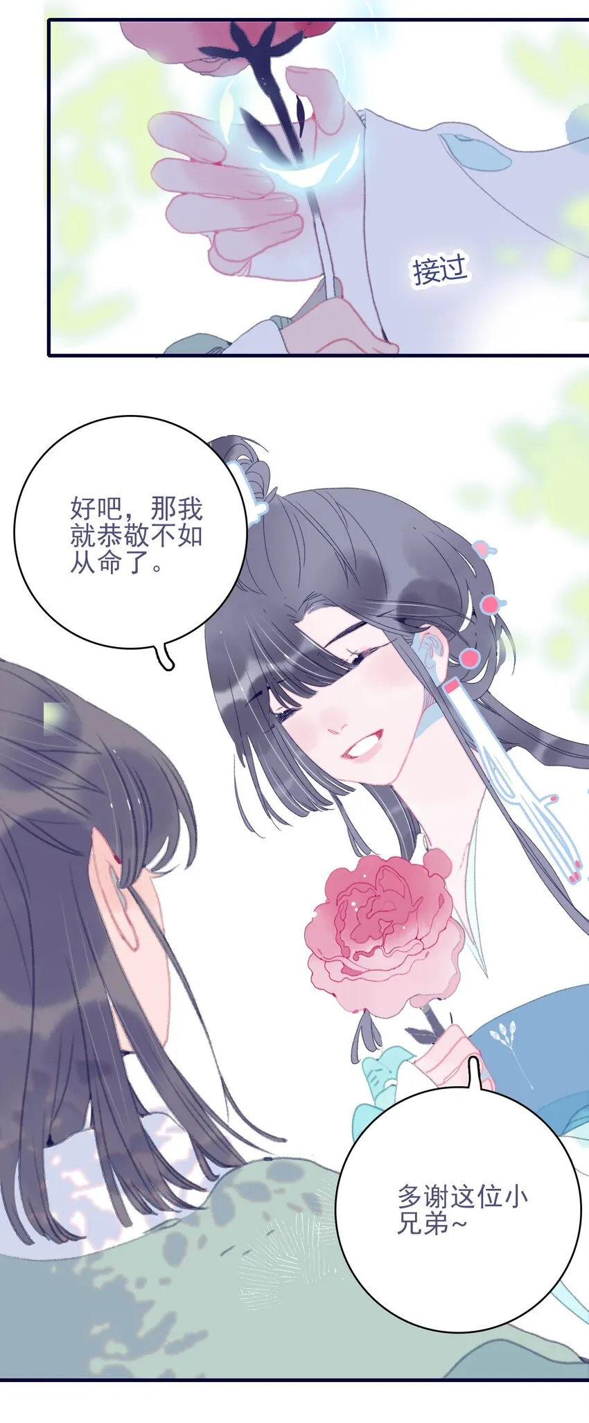 第76话 有所求 第18页