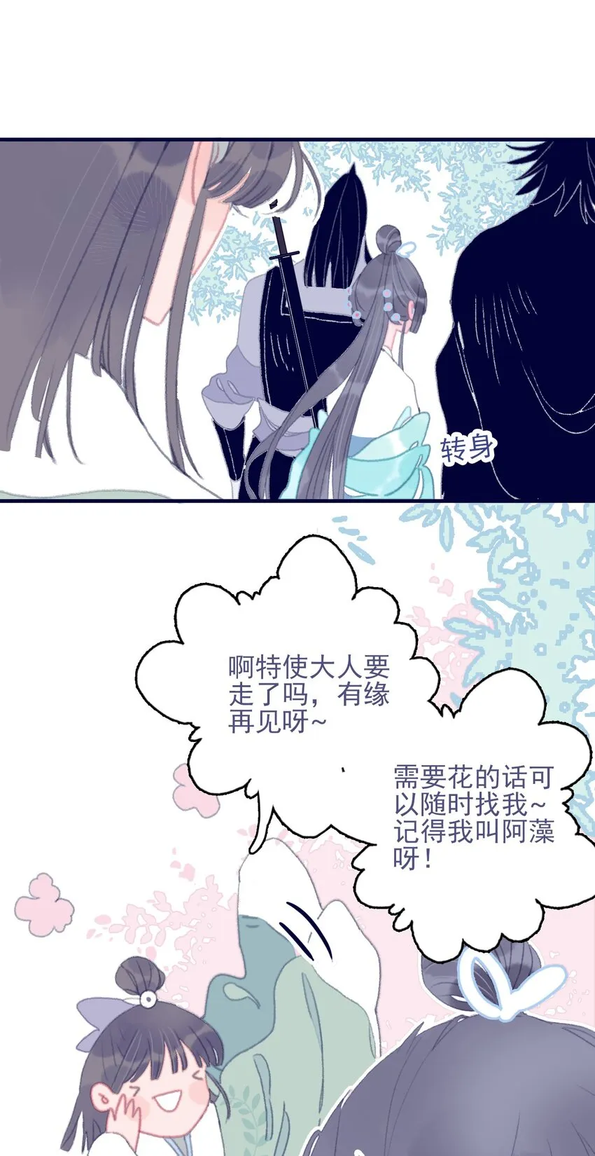 第76话 有所求 第20页