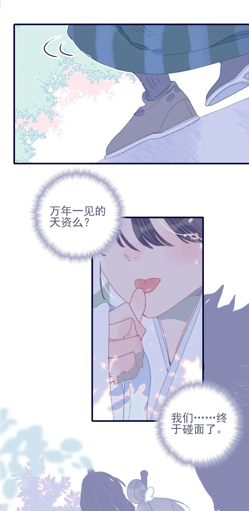第76话 有所求 第23页