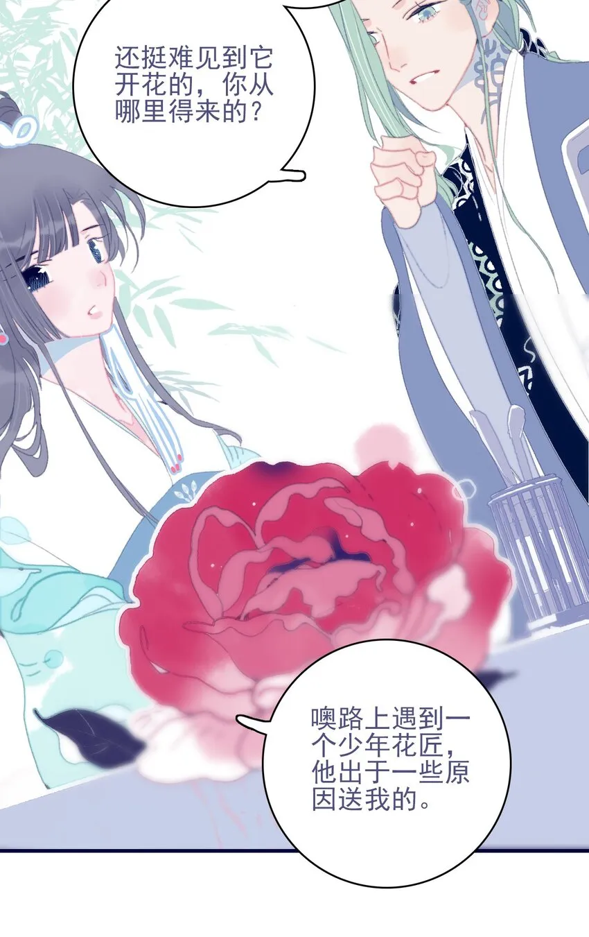 第76话 有所求 第30页
