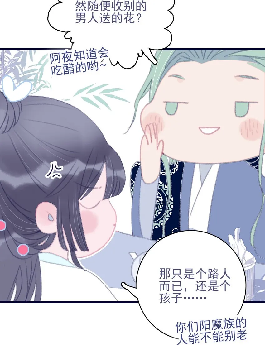 第76话 有所求 第32页