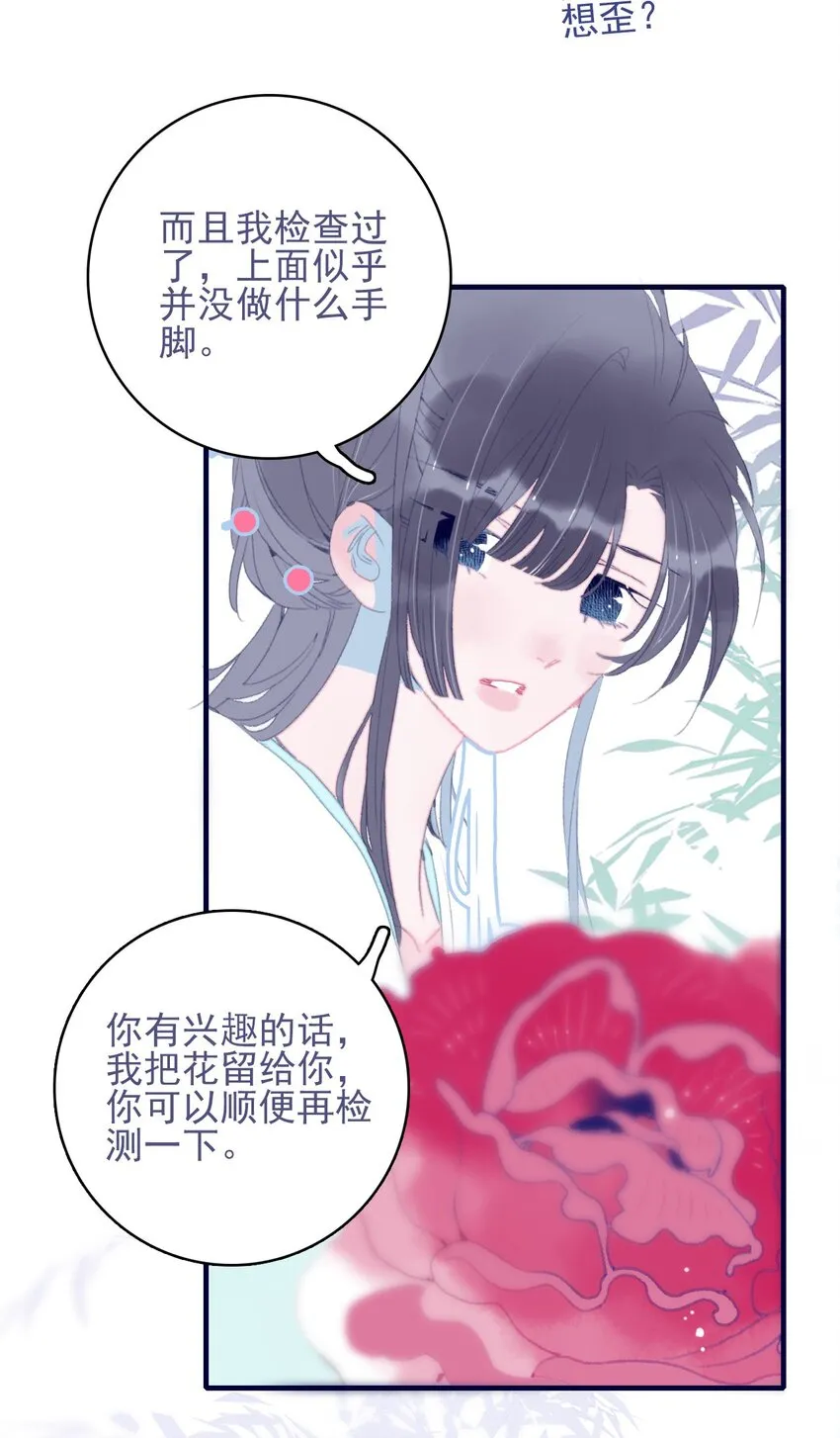 第76话 有所求 第33页