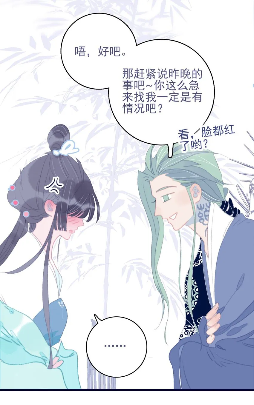 第76话 有所求 第34页