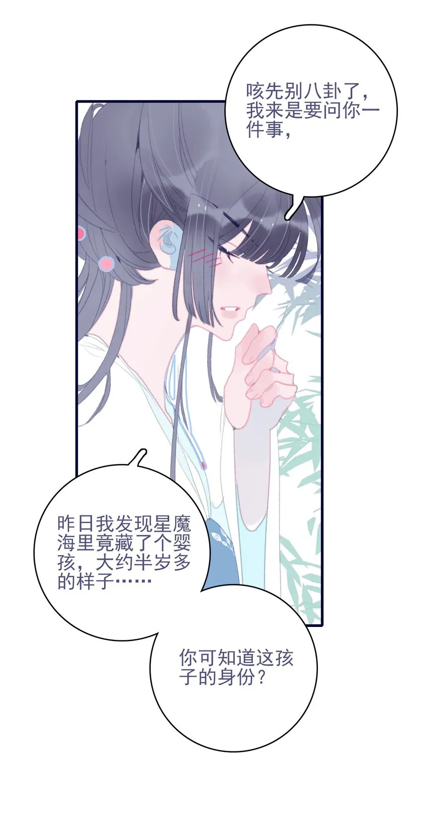 第76话 有所求 第35页