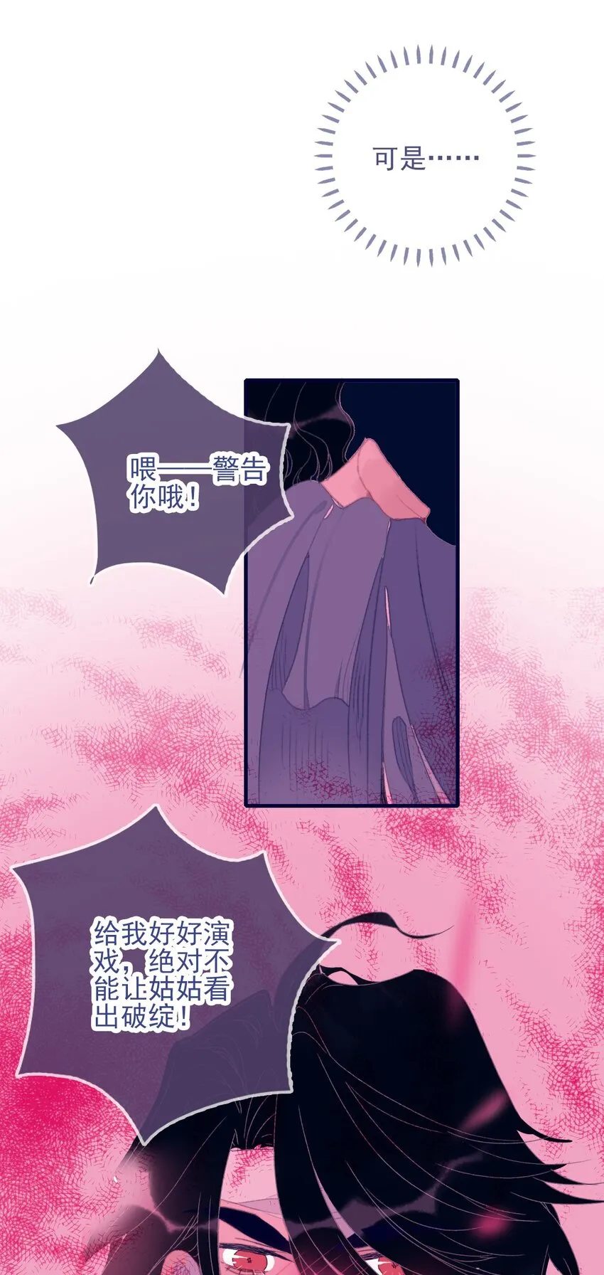 第76话 有所求 第37页