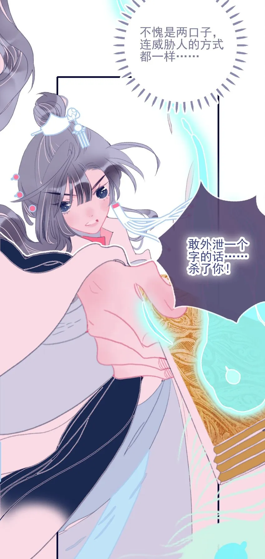 第76话 有所求 第39页