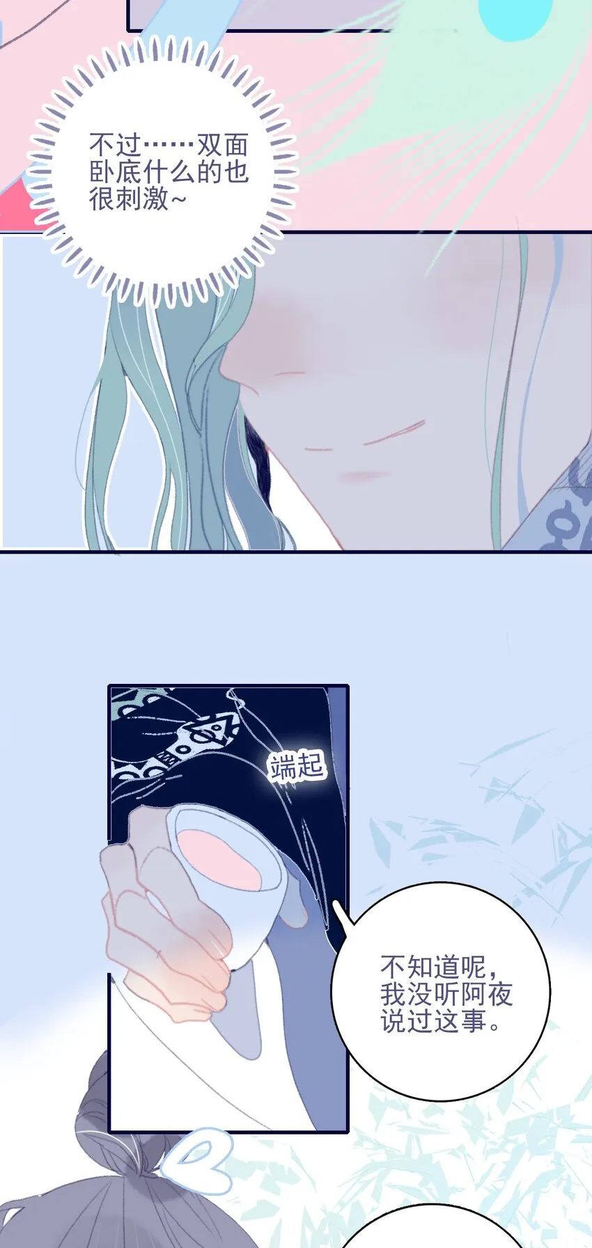 第76话 有所求 第40页