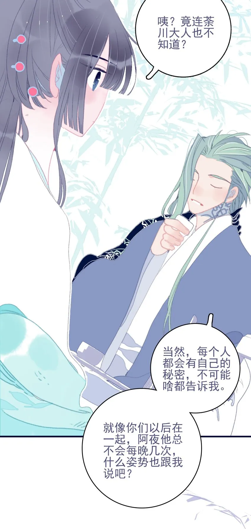 第76话 有所求 第41页