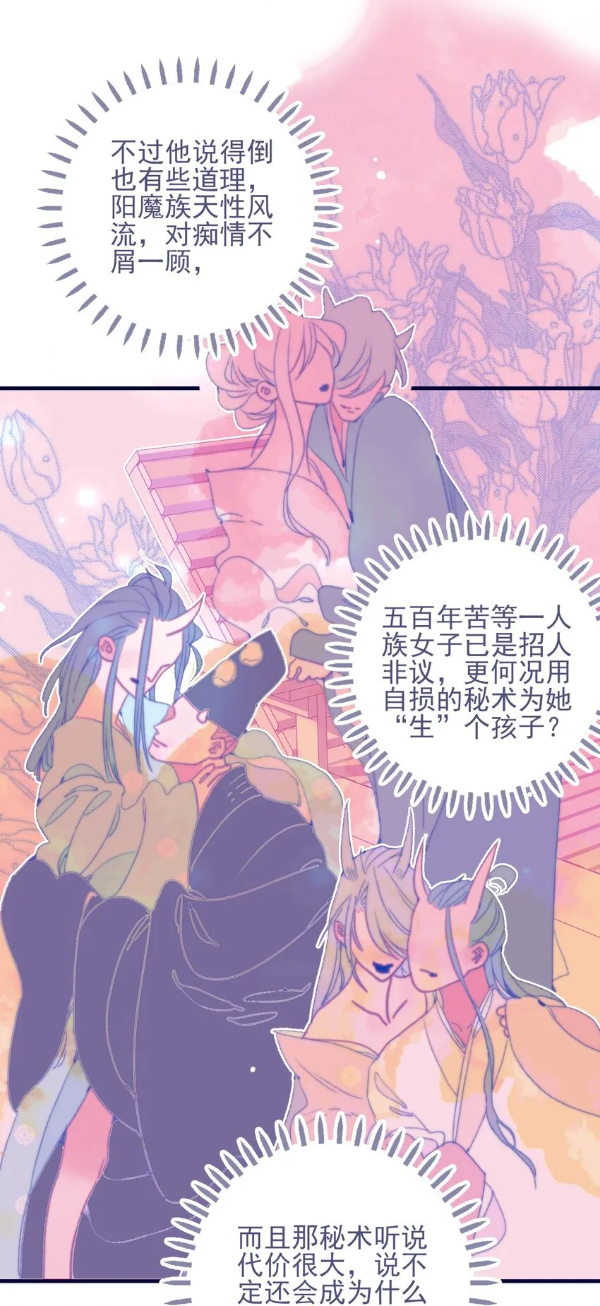 第76话 有所求 第43页