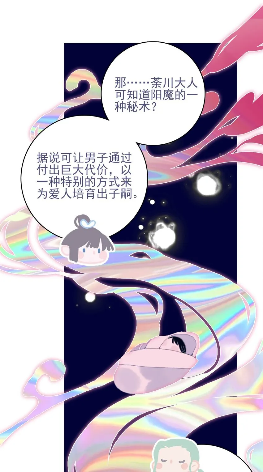 第76话 有所求 第45页