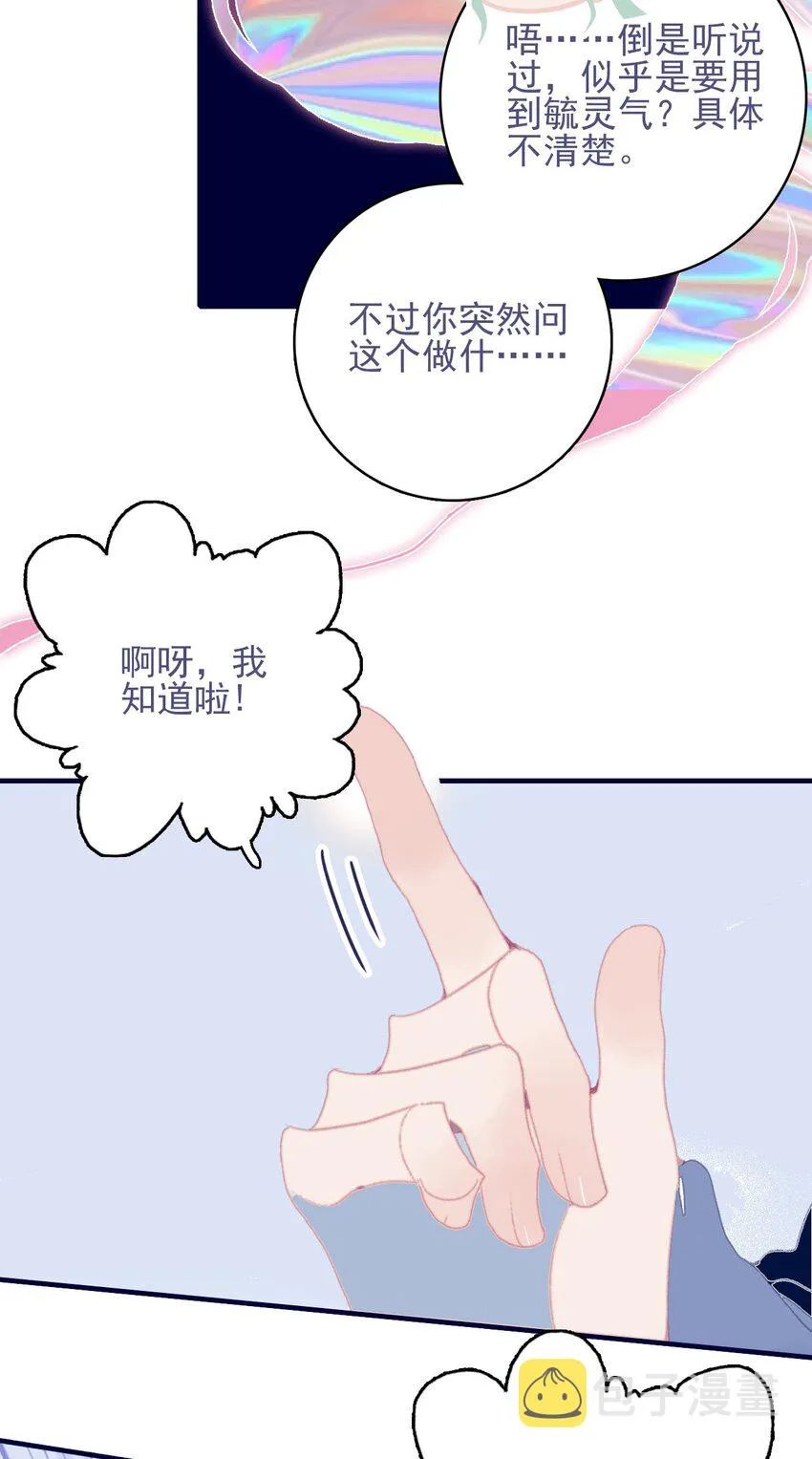 第76话 有所求 第46页