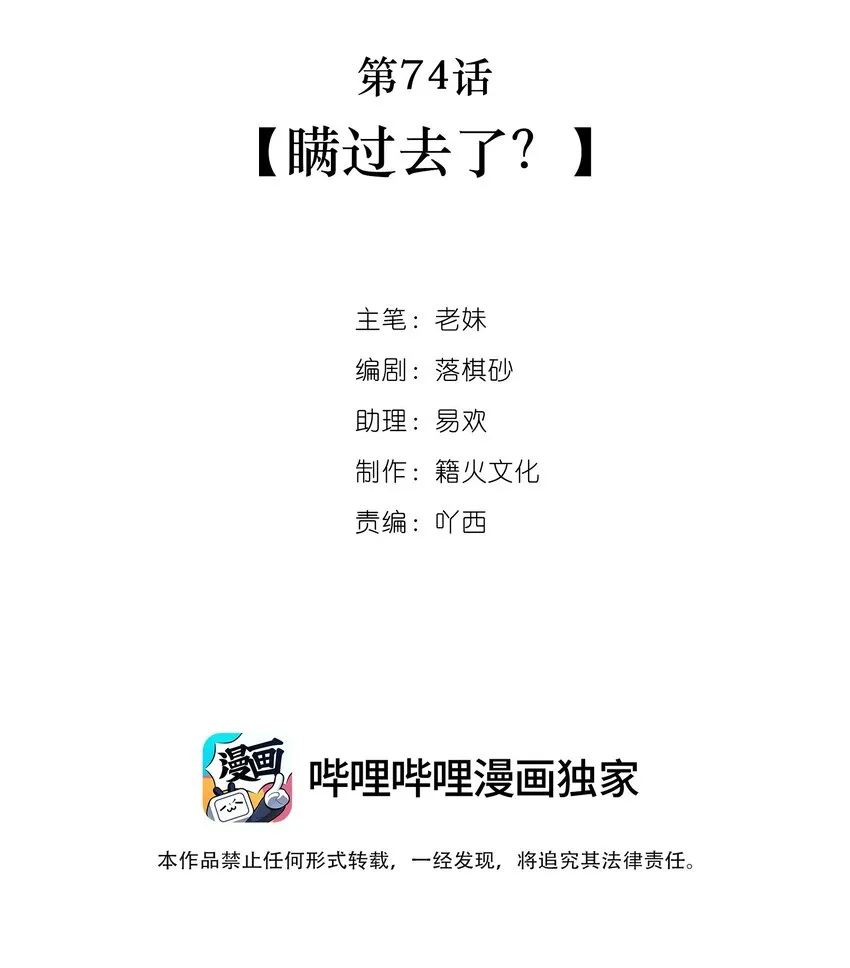 第74话 瞒过去了？ 第2页