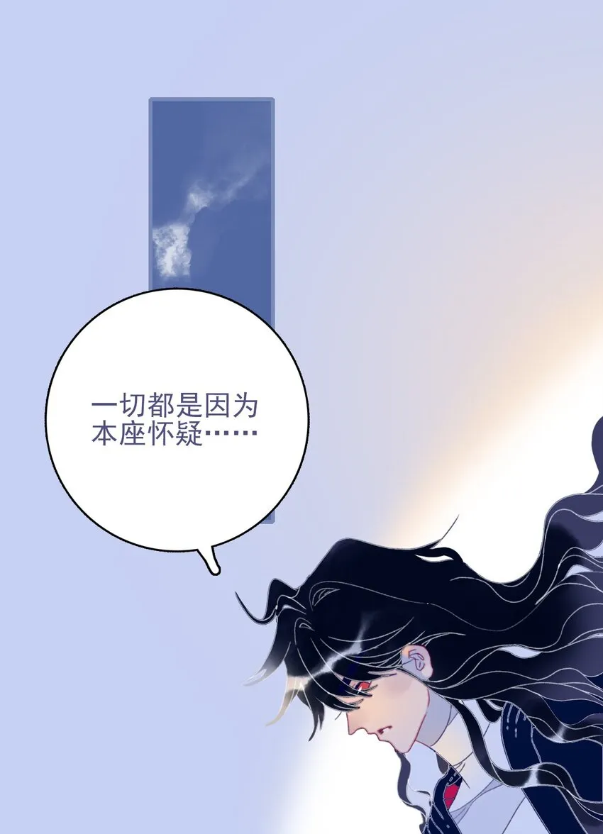 第74话 瞒过去了？ 第3页