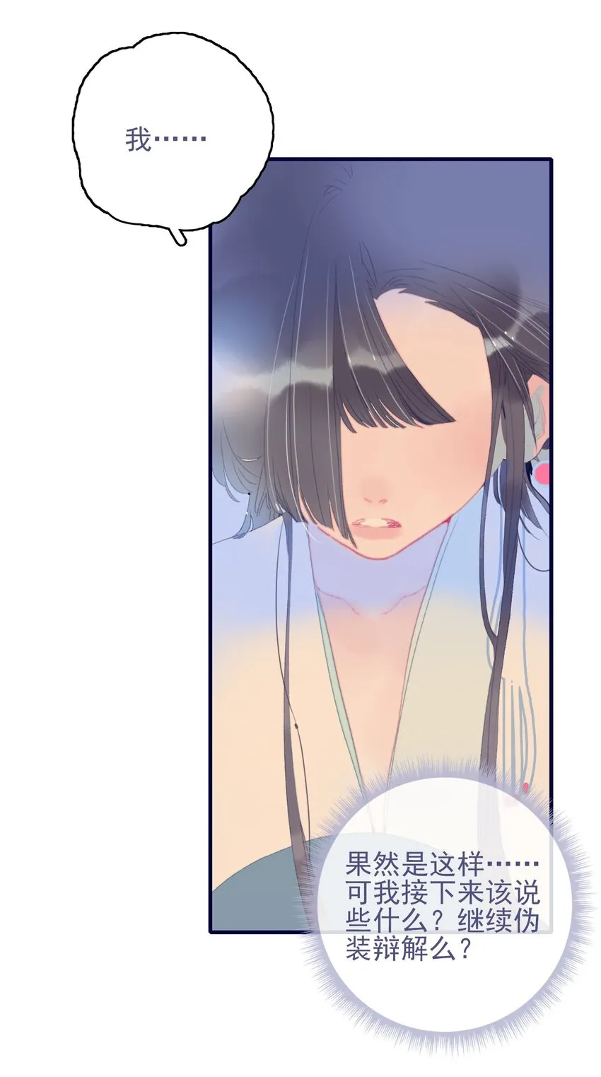 第74话 瞒过去了？ 第5页