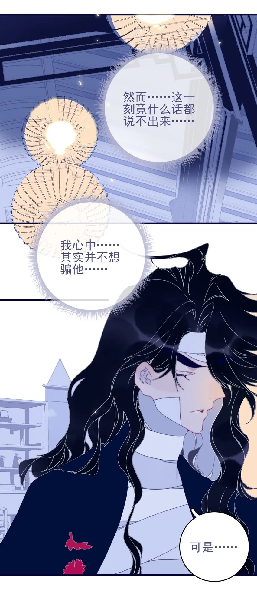 第74话 瞒过去了？ 第6页