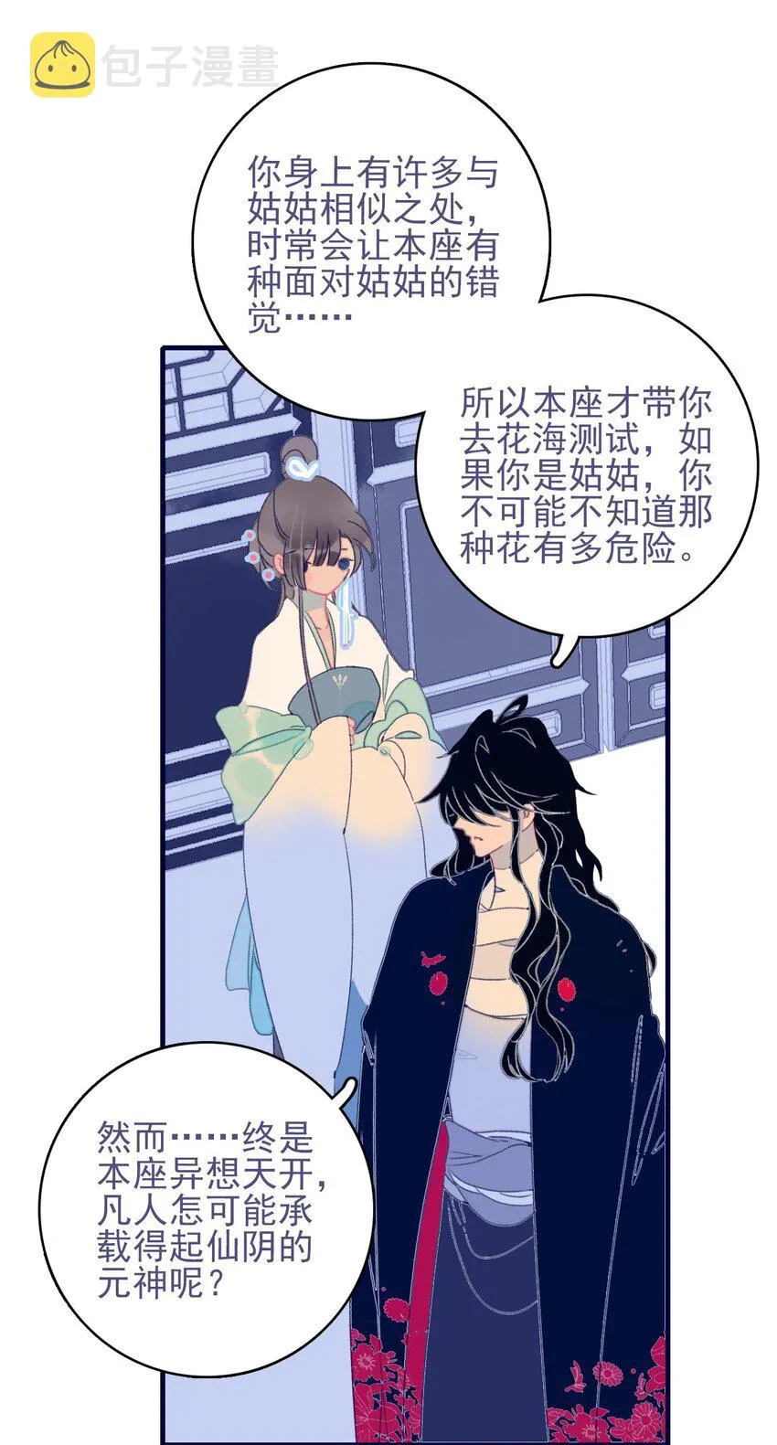第74话 瞒过去了？ 第8页