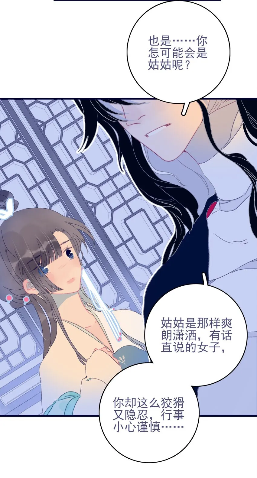 第74话 瞒过去了？ 第9页
