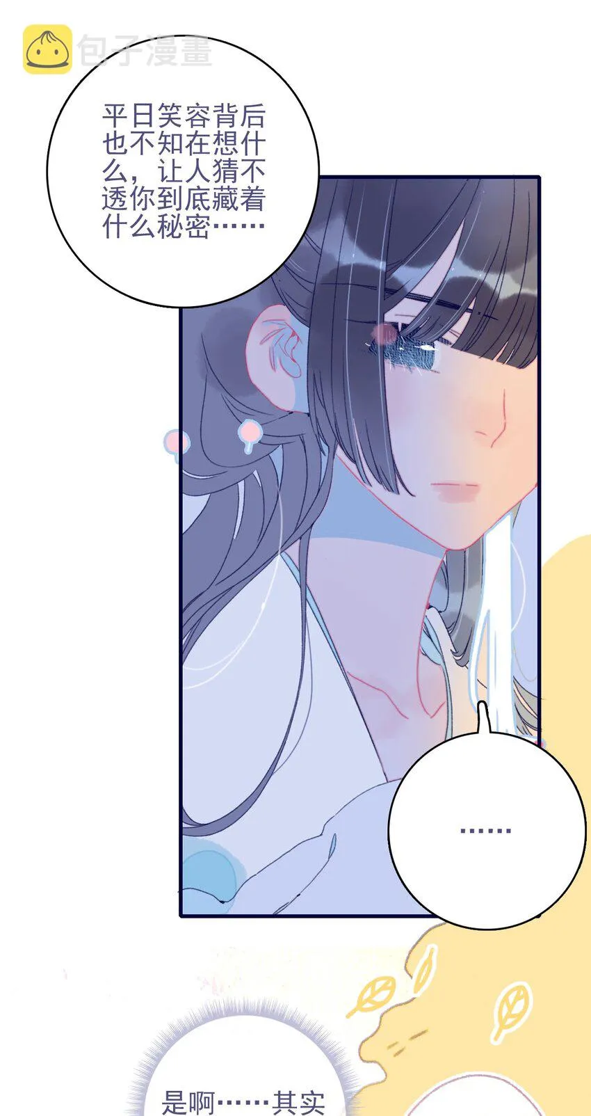 第74话 瞒过去了？ 第10页