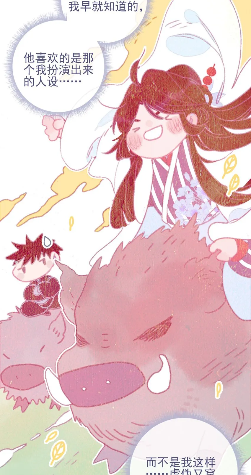 第74话 瞒过去了？ 第11页