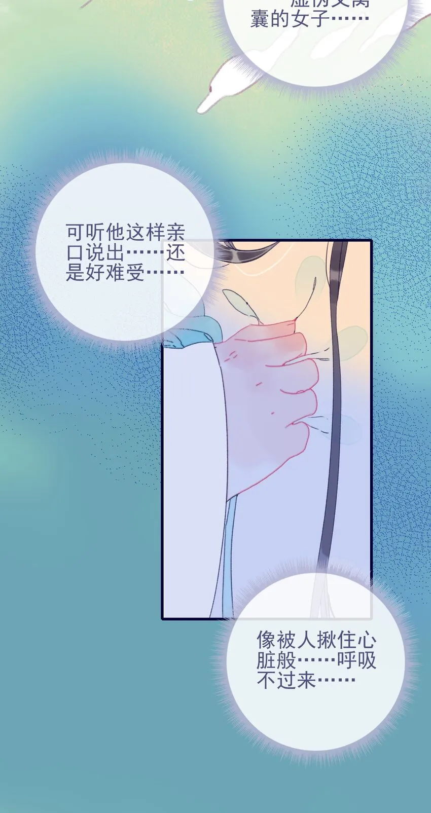 第74话 瞒过去了？ 第12页