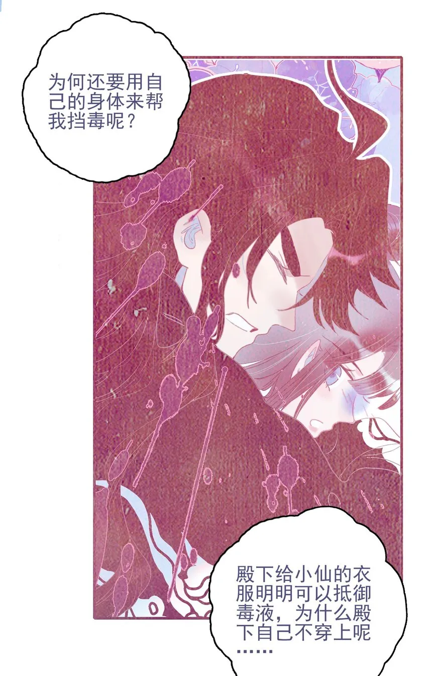 第74话 瞒过去了？ 第14页