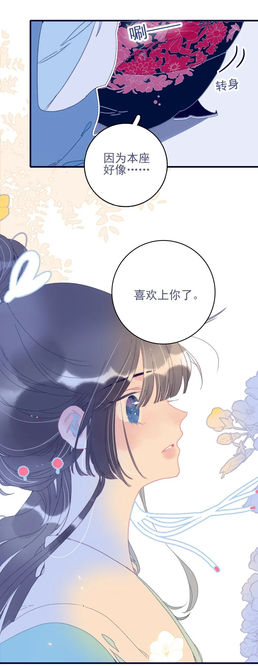 第74话 瞒过去了？ 第17页