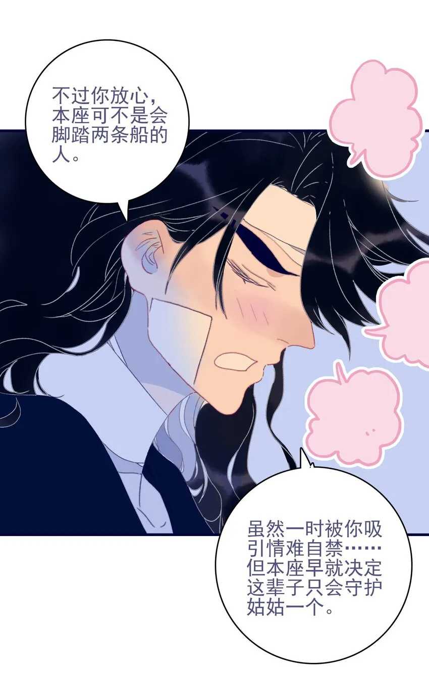 第74话 瞒过去了？ 第21页