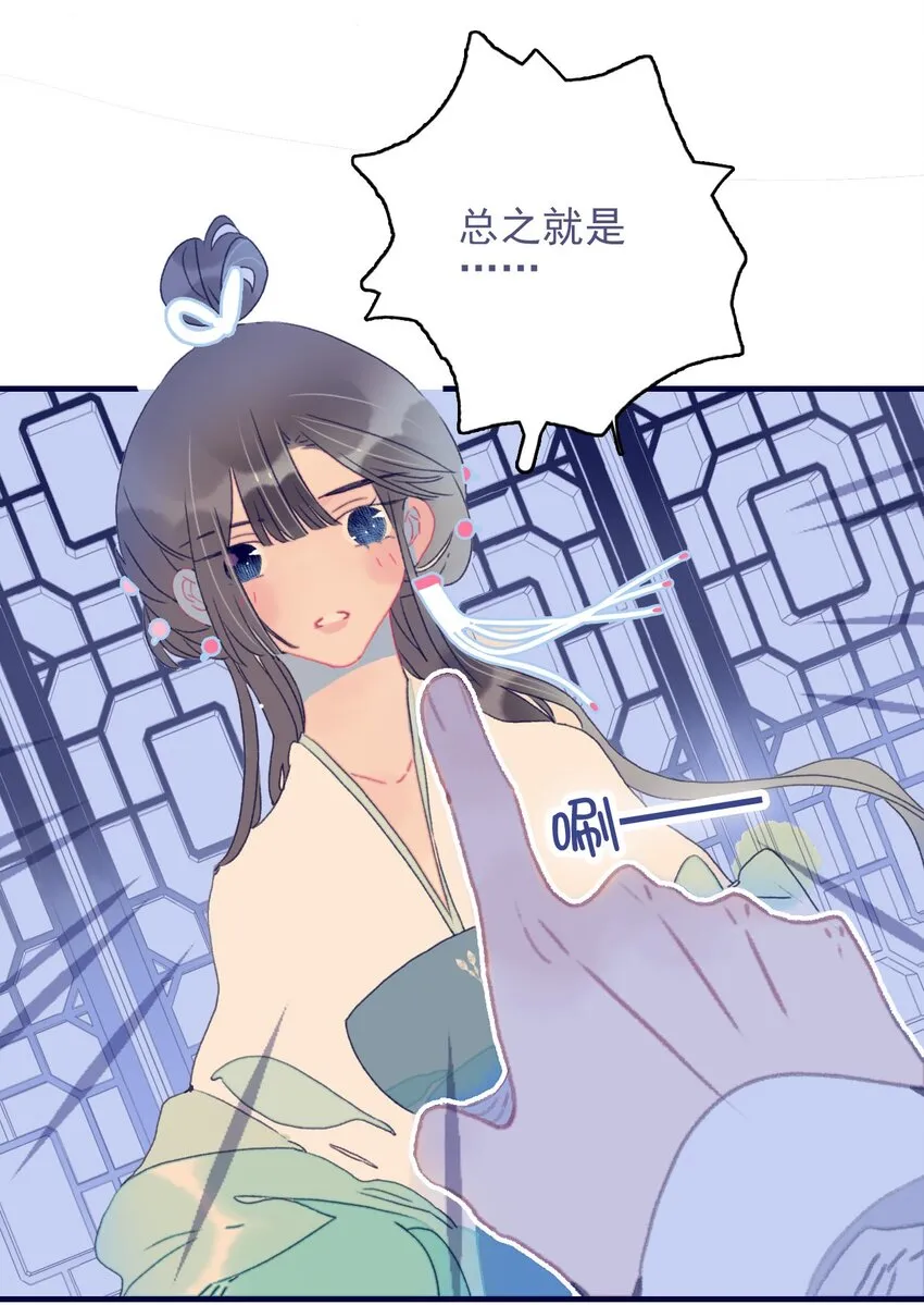 第74话 瞒过去了？ 第22页