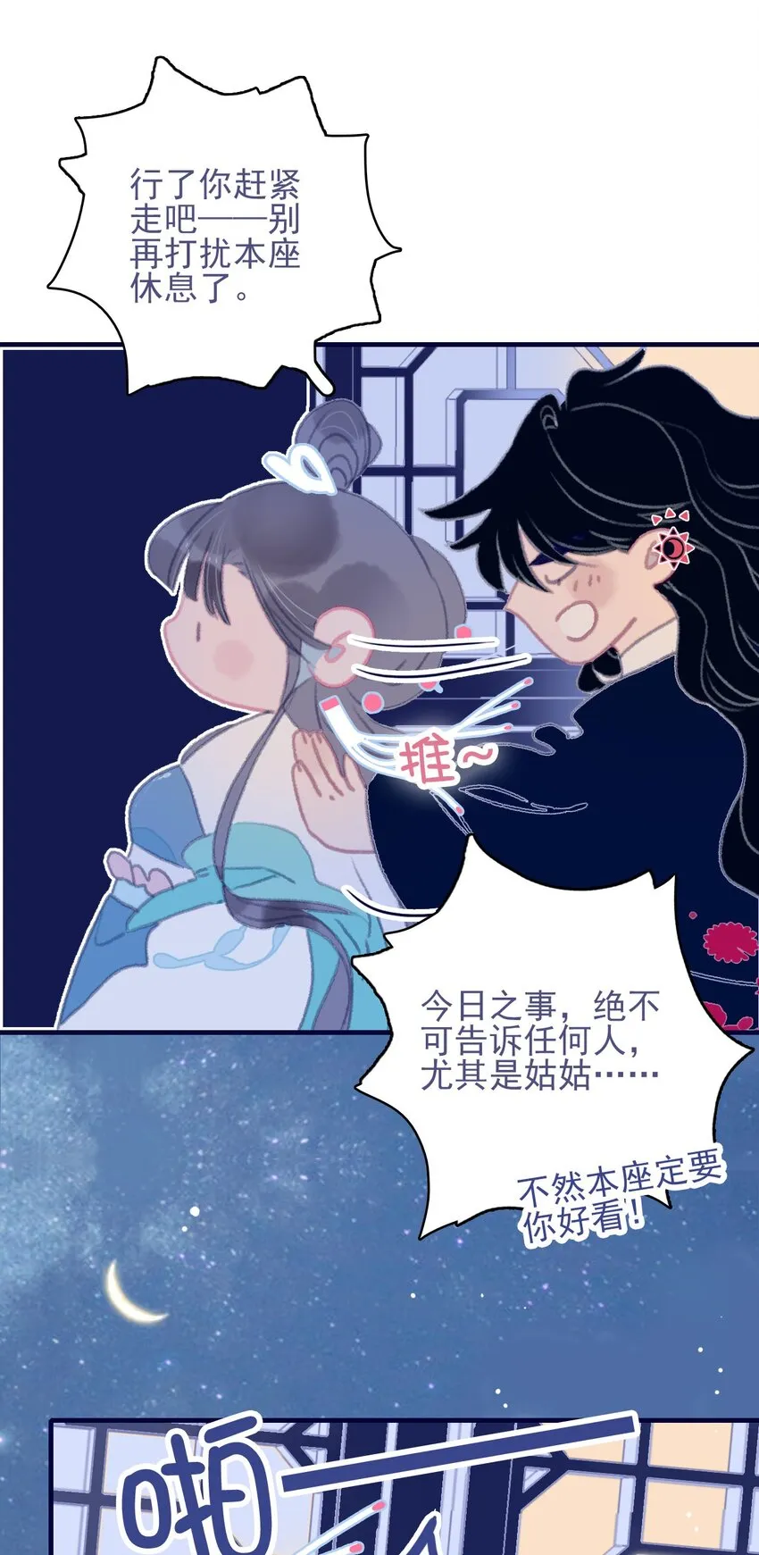 第74话 瞒过去了？ 第24页