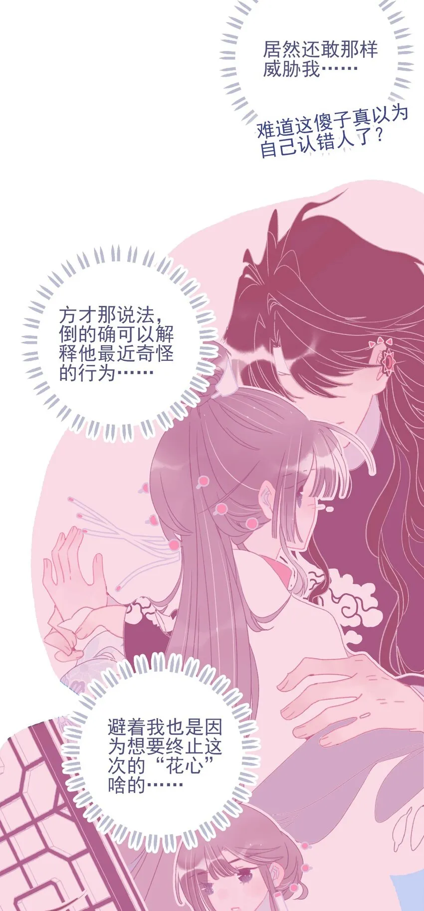 第74话 瞒过去了？ 第27页