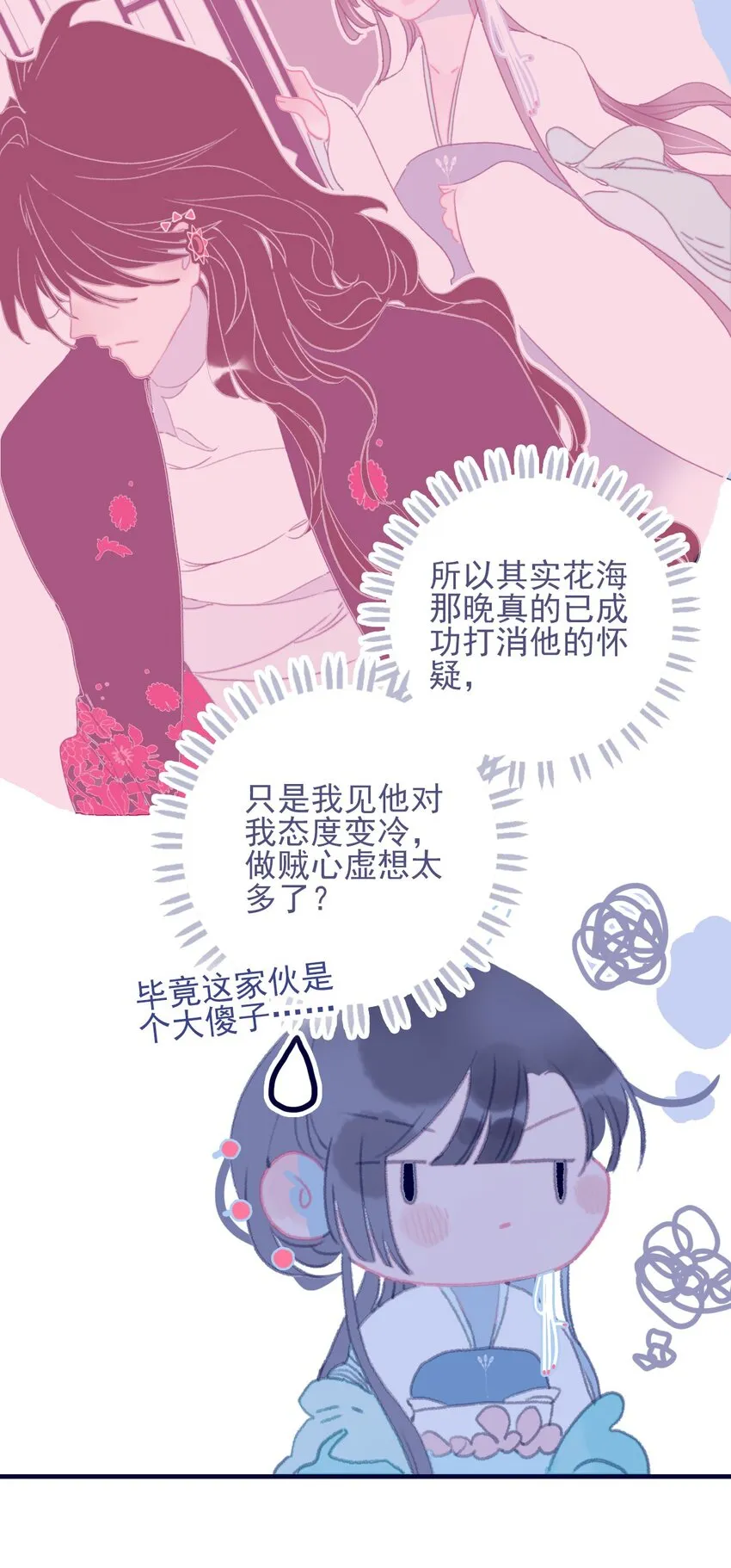 第74话 瞒过去了？ 第28页